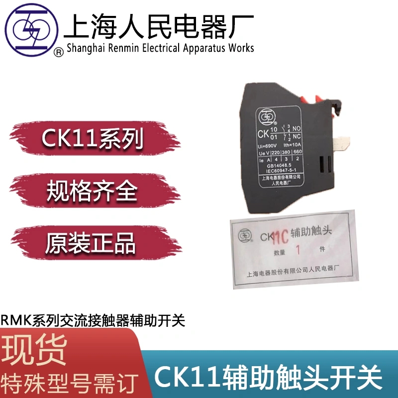 CK10配套RMK交流接觸器輔助開關